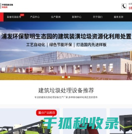 建筑垃圾处理设备/建筑装潢垃圾处理设备/移动破碎站/建筑垃圾再生利用