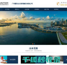 广州慧田企业管理顾问有限公司