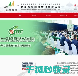 北京农展国际传媒有限公司