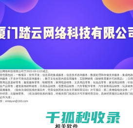 厦门踏云网络科技有限公司
