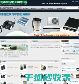 深圳市宿兴电子有限公司