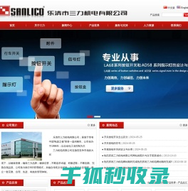 乐清市三力机电有限公司