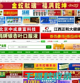 保健品网