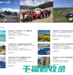车游四海自驾旅行