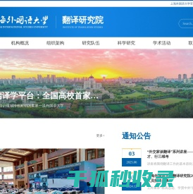 翻译研究院