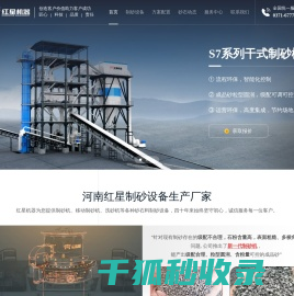 河南红星矿山机器专业为您提供制砂机