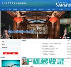 北京民众安康健康体检机构