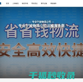 上海物流公司