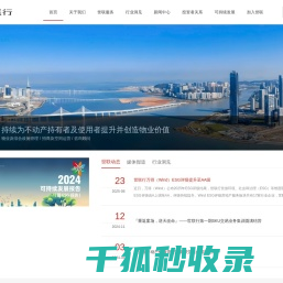 深圳世联行集团股份有限公司