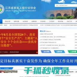 江苏省表面工程行业协会