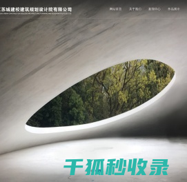 江苏城建校建筑规划设计院有限公司