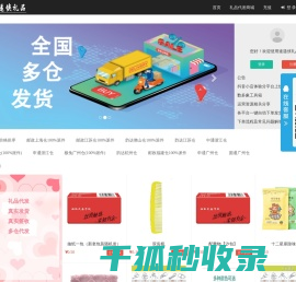 速递侠礼品