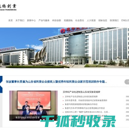 山东魏桥创业集团有限公司