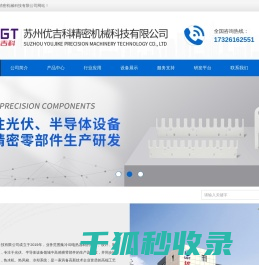 苏州优吉科精密机械科技有限公司