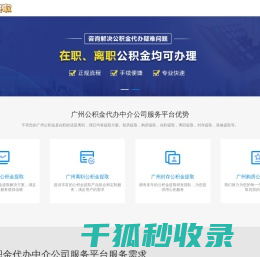 广州公积金代提中介