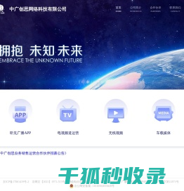 中广创思网络科技有限公司