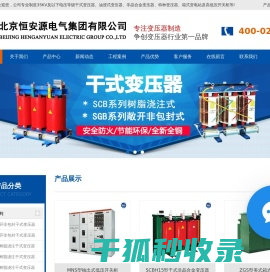 北京恒安源电气集团