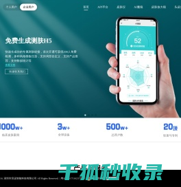 宜远智能：引领皮肤健康检测新纪元