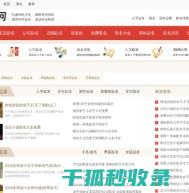 起名网,取名网,取名字,免费取名,宝宝起名大全,宝宝起名