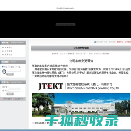 公司名称变更通知