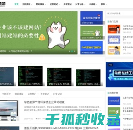 企业网站设计建设,主机测评,免费源码,vps优惠信息