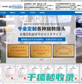 旋转接头
