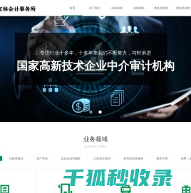 无锡东林会计师事务所