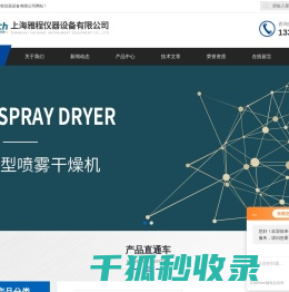 中试喷雾干燥机
