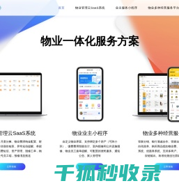 物业收费系统