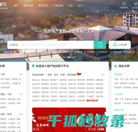 佰策地产文库