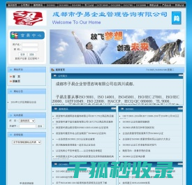 成都市子易企业管理咨询有限公司