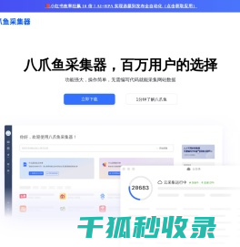 八爪鱼采集器