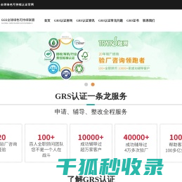 GRS认证咨询
