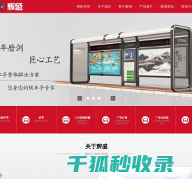 宿迁辉盛广告设备有限公司