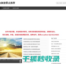 打造最全的旅游攻略网站