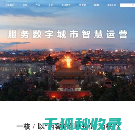 首都信息