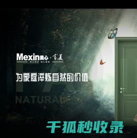 美心家美