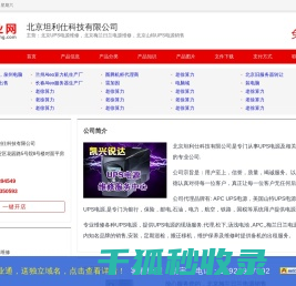 北京UPS电源维修