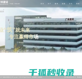 苏州广林建设有限责任公司