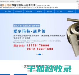 翅片管