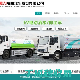 程力专用汽车有限公司欢迎您