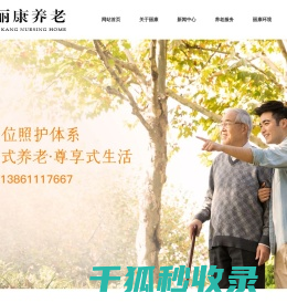 常州市金坛区丽康养老院有限公司