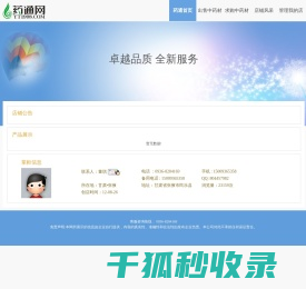 福康中药材公司
