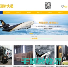 深圳UPS快递