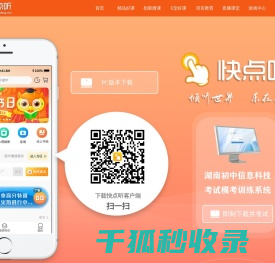 快点听