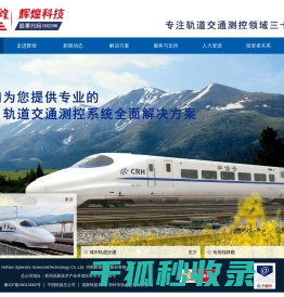河南辉煌科技股份有限公司