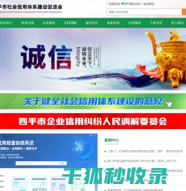 四平市社会信用体系建设促进会