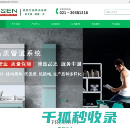 德国艾森塑业集团