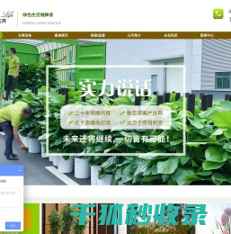 绿植租赁