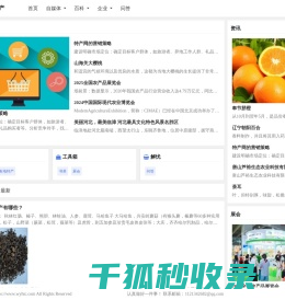 山货特产